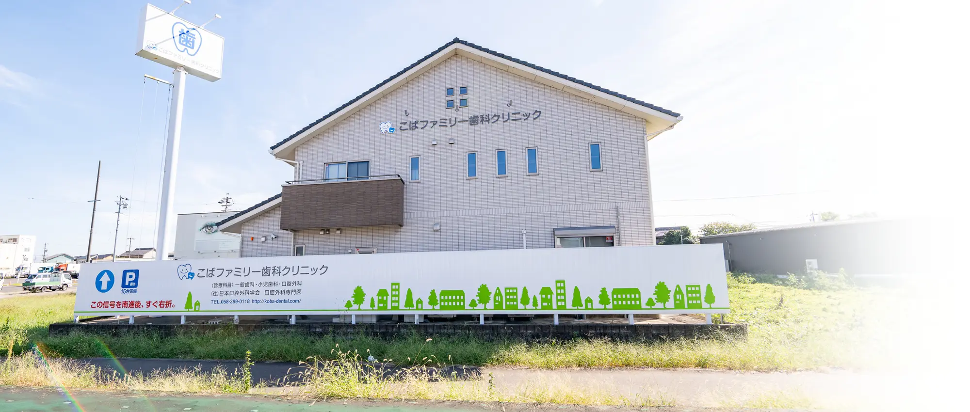 こばファミリー歯科クリニック外観の写真